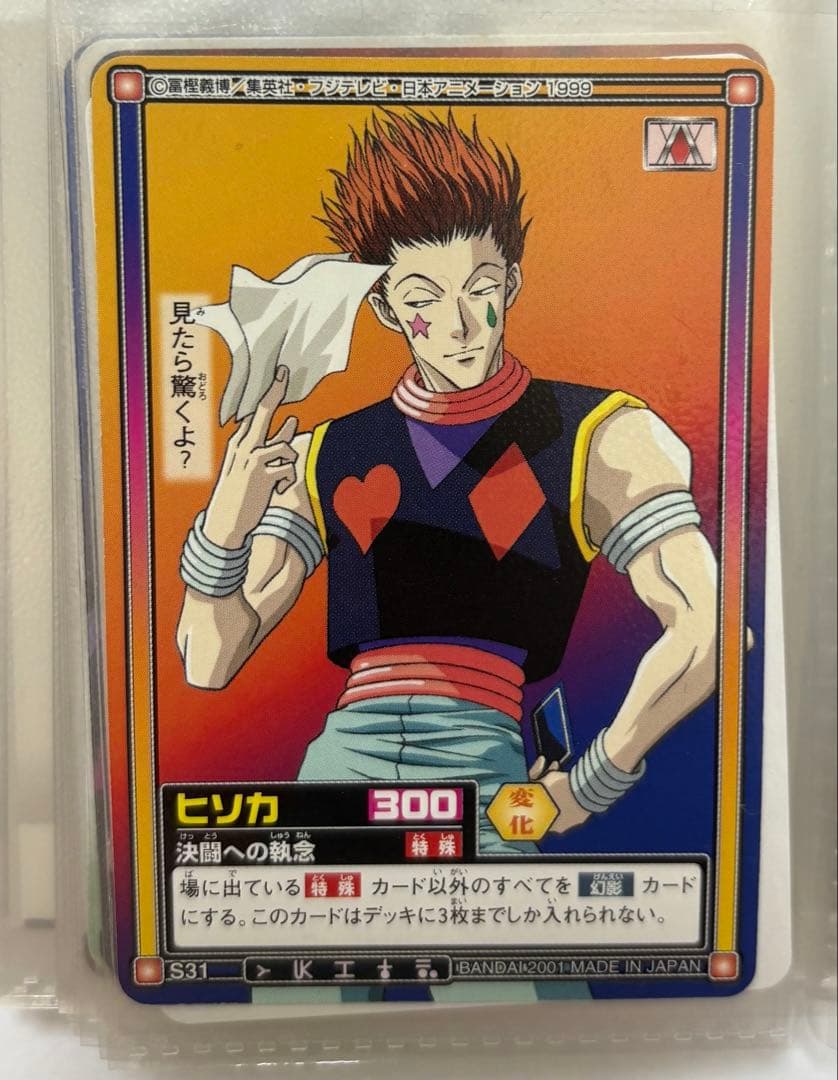 HUNTER×HUNTER旧カードダス　ハンターハンター　カードダス29枚セット
