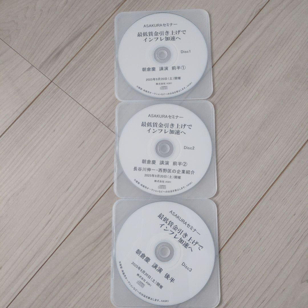 ASAKURA(朝倉慶)セミナー　最新9月CD・資料　ASK1