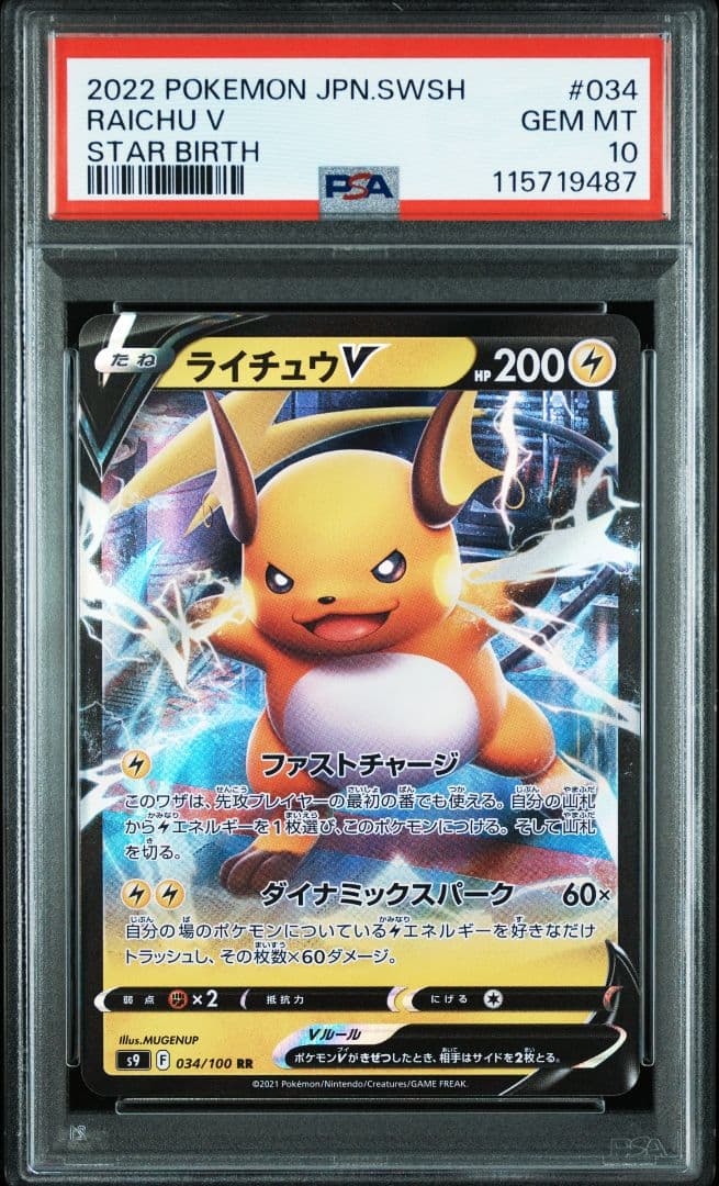 【PSA10 エラーカード】 ライチュウV RR
