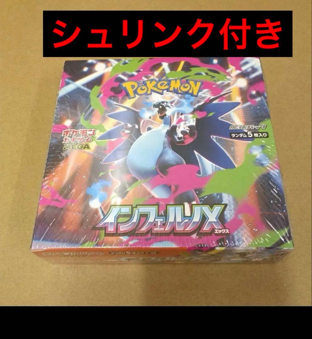 ポケモンカードゲーム インフェルノX ボックス シュリンク付き
