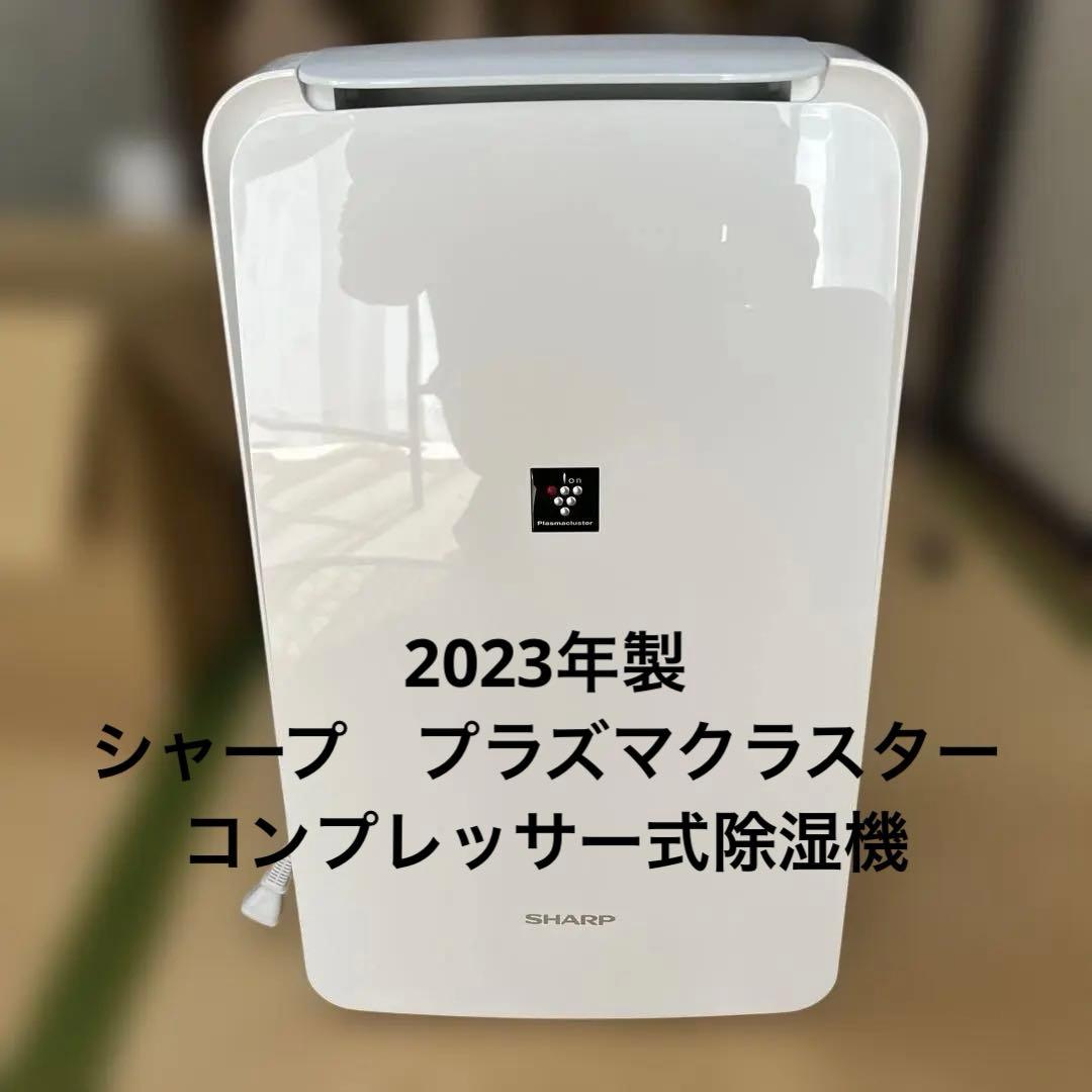 2023年製SHARP CV-N71 除湿機 ホワイト