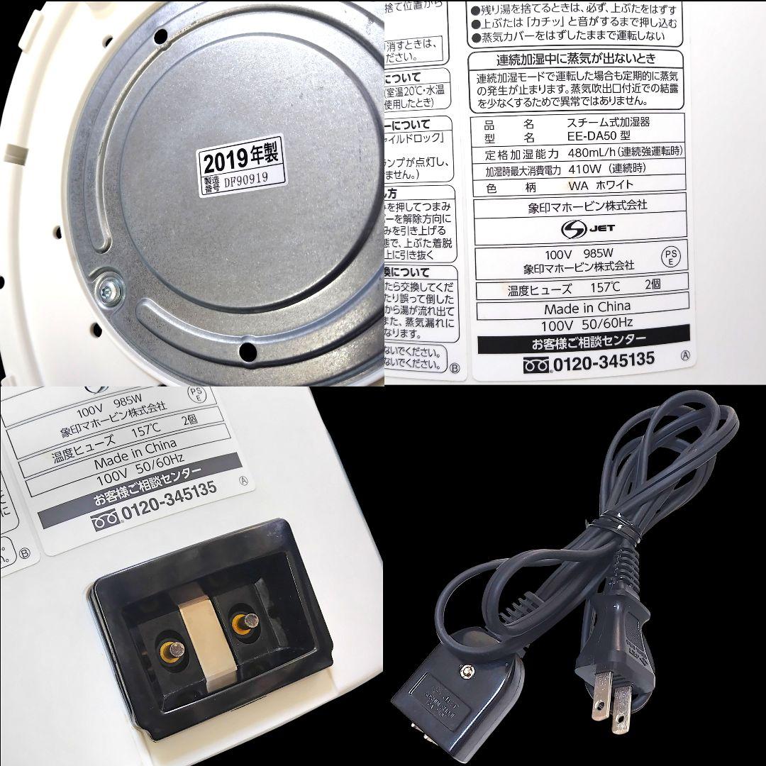 象印 スチーム式加湿器 4.0L EE-DA50 2019年製