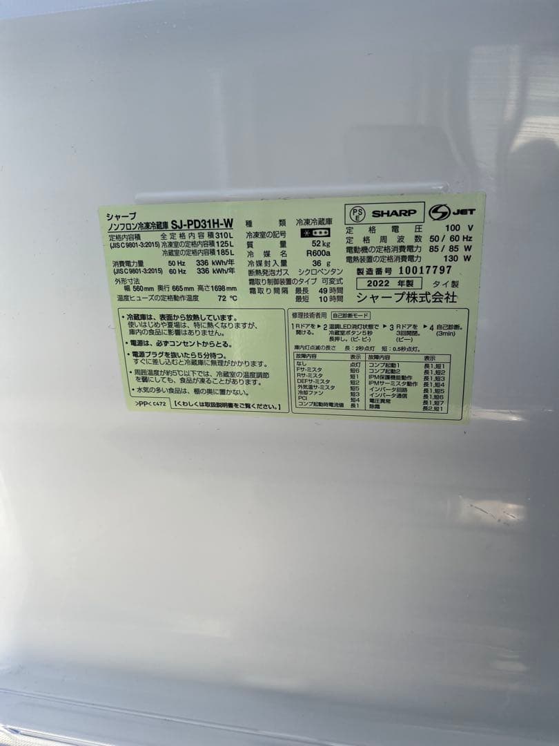 SHARP 冷凍冷蔵庫 310L SJ-PD31H-W 識別T