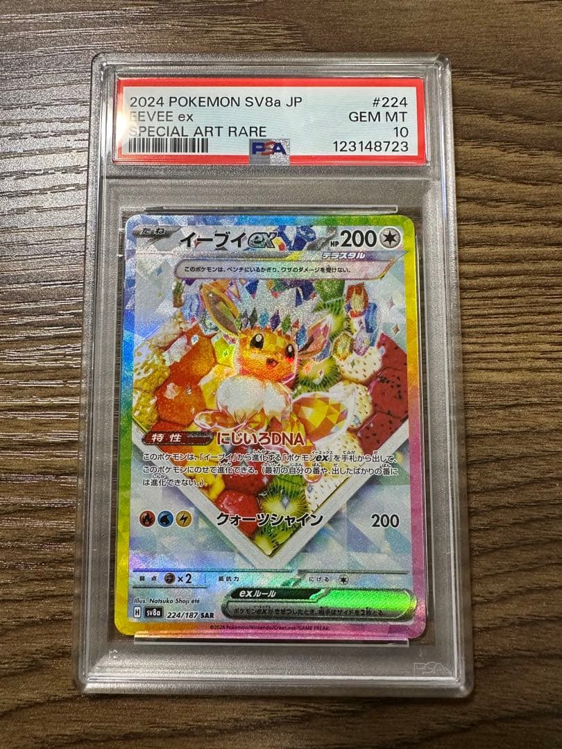 【PSA10】イーブイex SAR