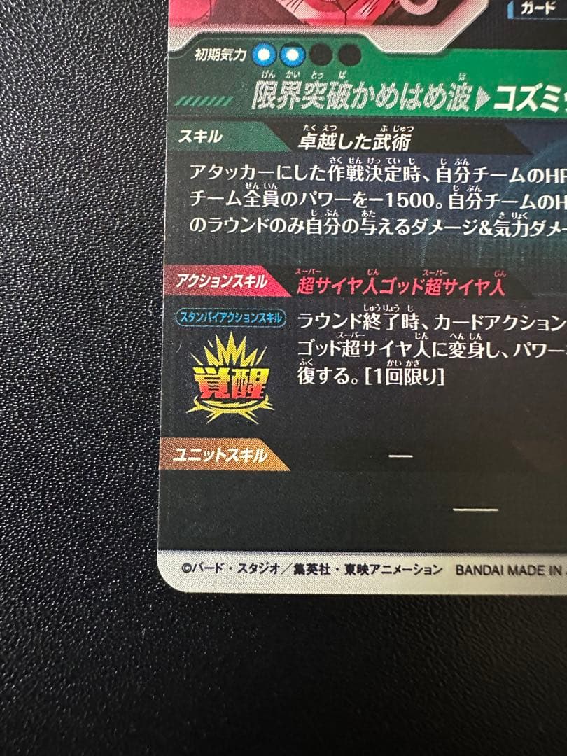 ドラゴンボールスーパーダイバーズ　SDV8-035 孫悟空:BR パラレル