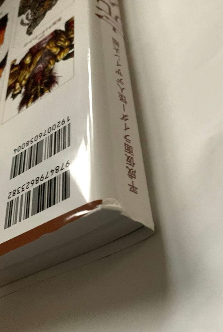 完全超悪 平成仮面ライダー怪人デザイン大鑑