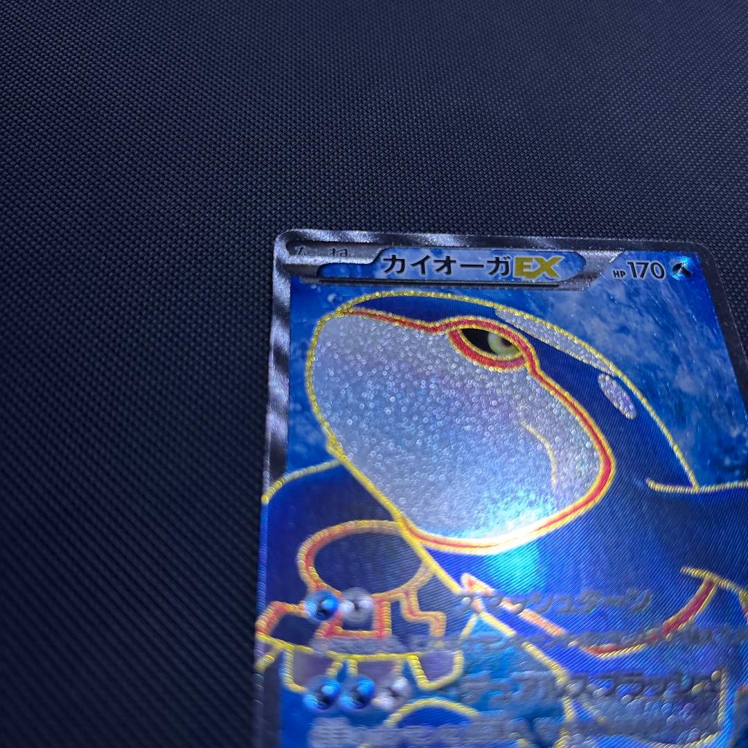 カイオーガEX SR BW3 サイコドライブ 054/052