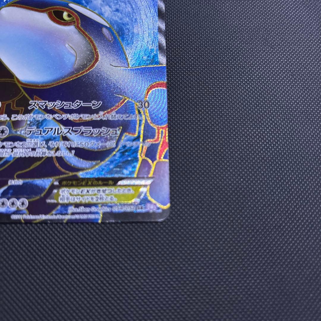 カイオーガEX SR BW3 サイコドライブ 054/052