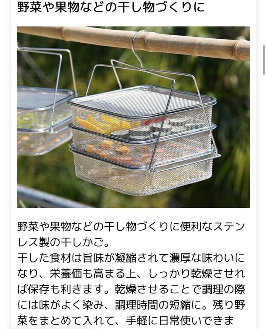 家事問屋　干しかご