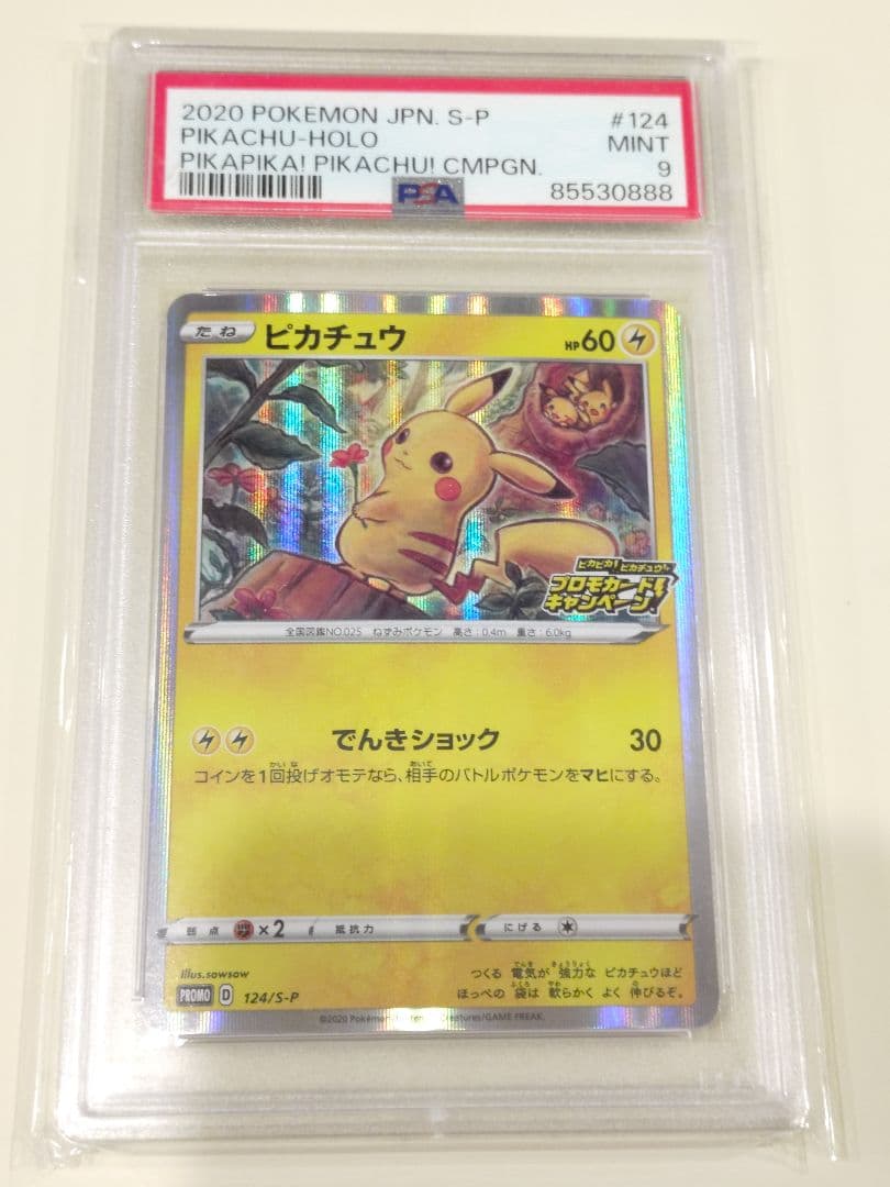 PSA9 ポケモンカードゲーム ピカチュウ 124/S-P メスピカ