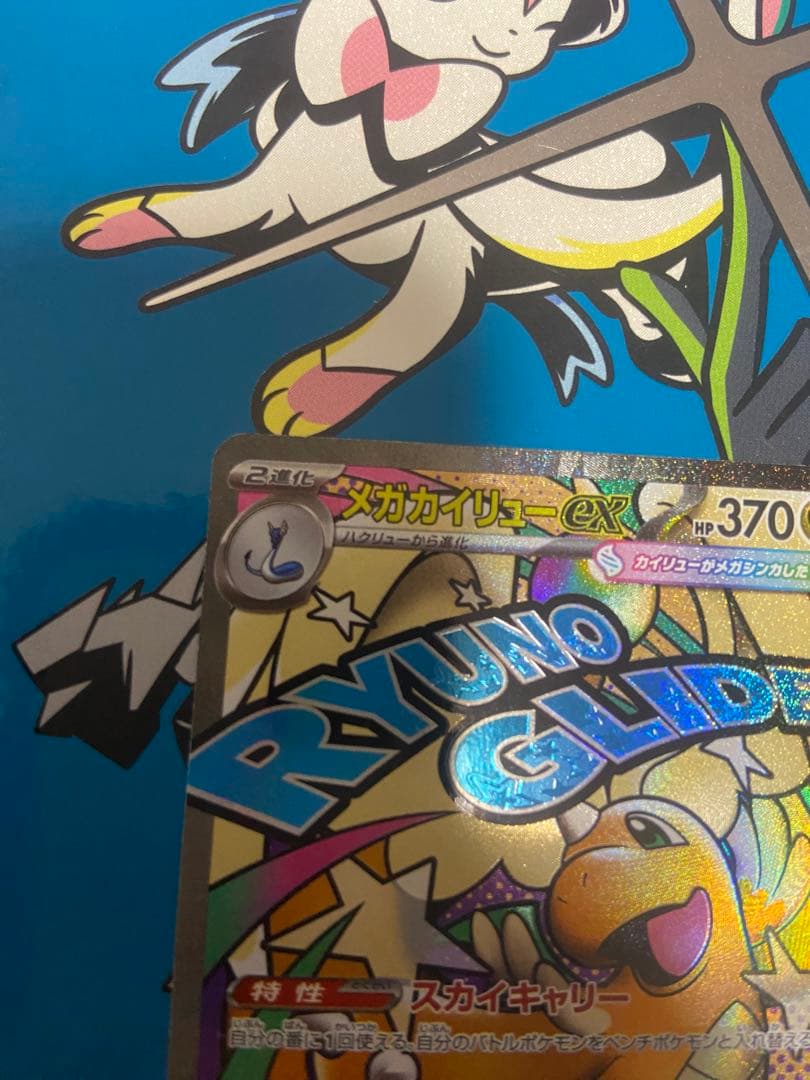 メガカイリュー、メガディアンシーEX ＭＡ　中国語エラー