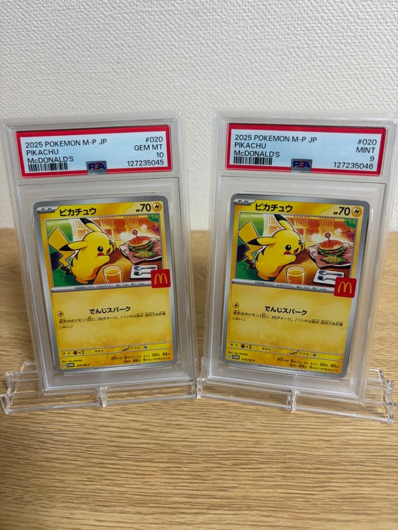 連番 ピカチュウ マクドナルド プロモ PSA10 PSA9 020/M-P