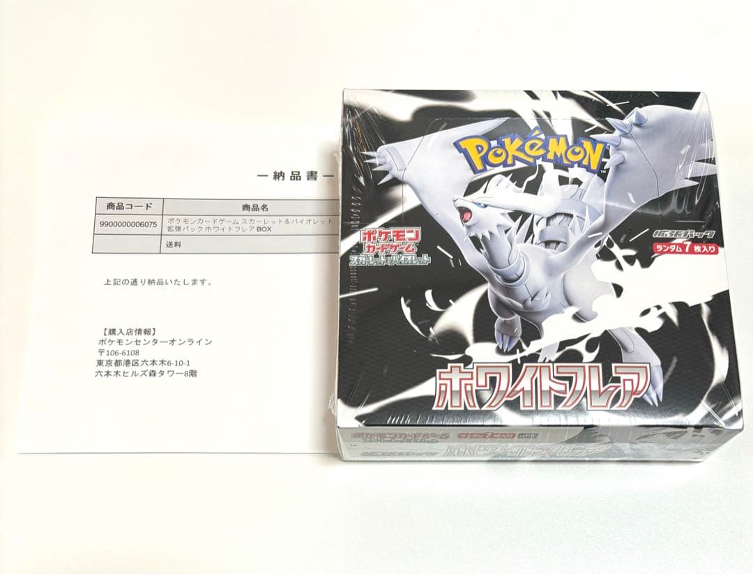 ホワイトフレア ブラックボルト シュリンク付きbox