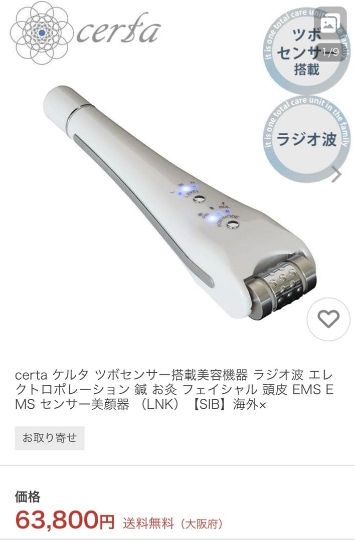 新品未使用 美顔器　certa 鍼灸 エレクトロポレーション