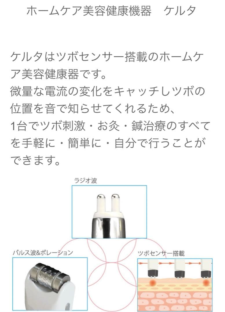 新品未使用 美顔器　certa 鍼灸 エレクトロポレーション