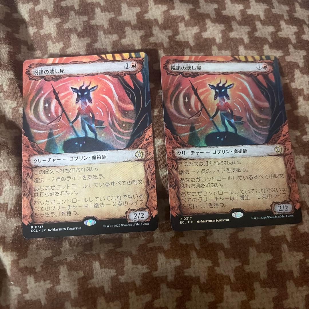 MTG 呪詛の壊し屋　FOIL&通常拡張アート