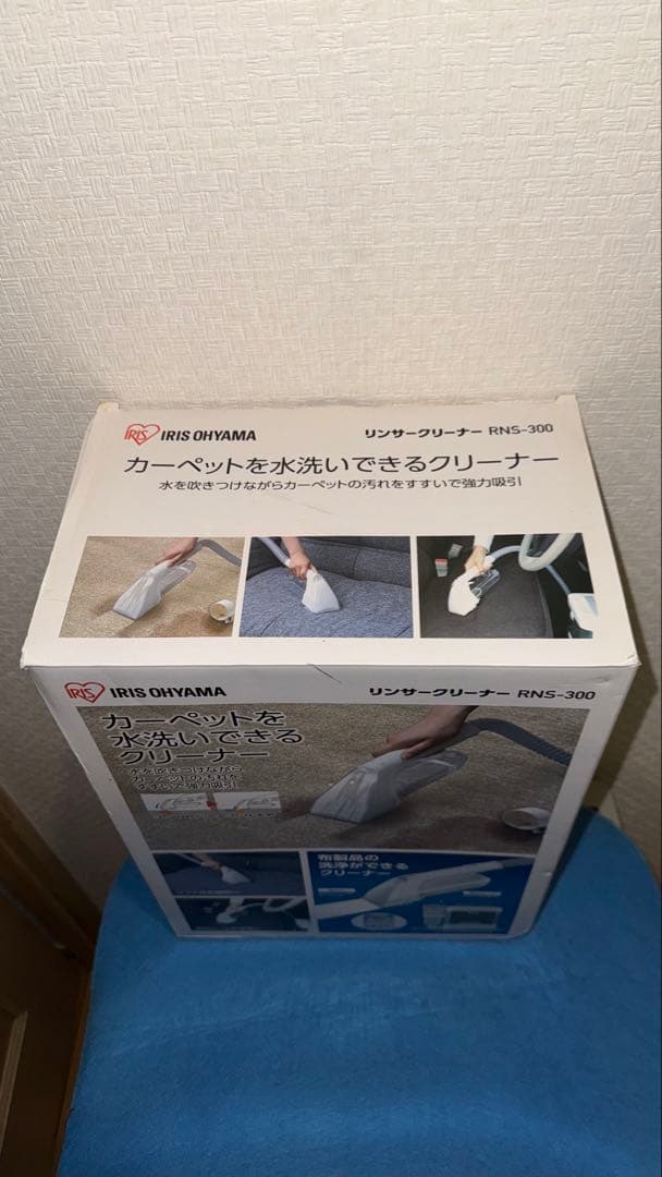 【新品未使用】アイリスオーヤマ リンサークリーナーRNS-300開封撮影