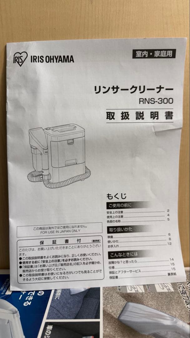 【新品未使用】アイリスオーヤマ リンサークリーナーRNS-300開封撮影