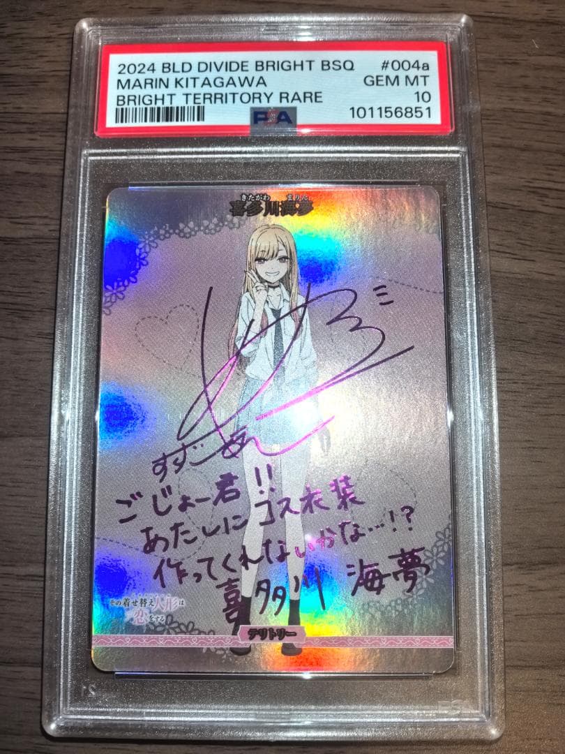 【PSA10】ビルディバイド BT 喜多川海夢 サイン