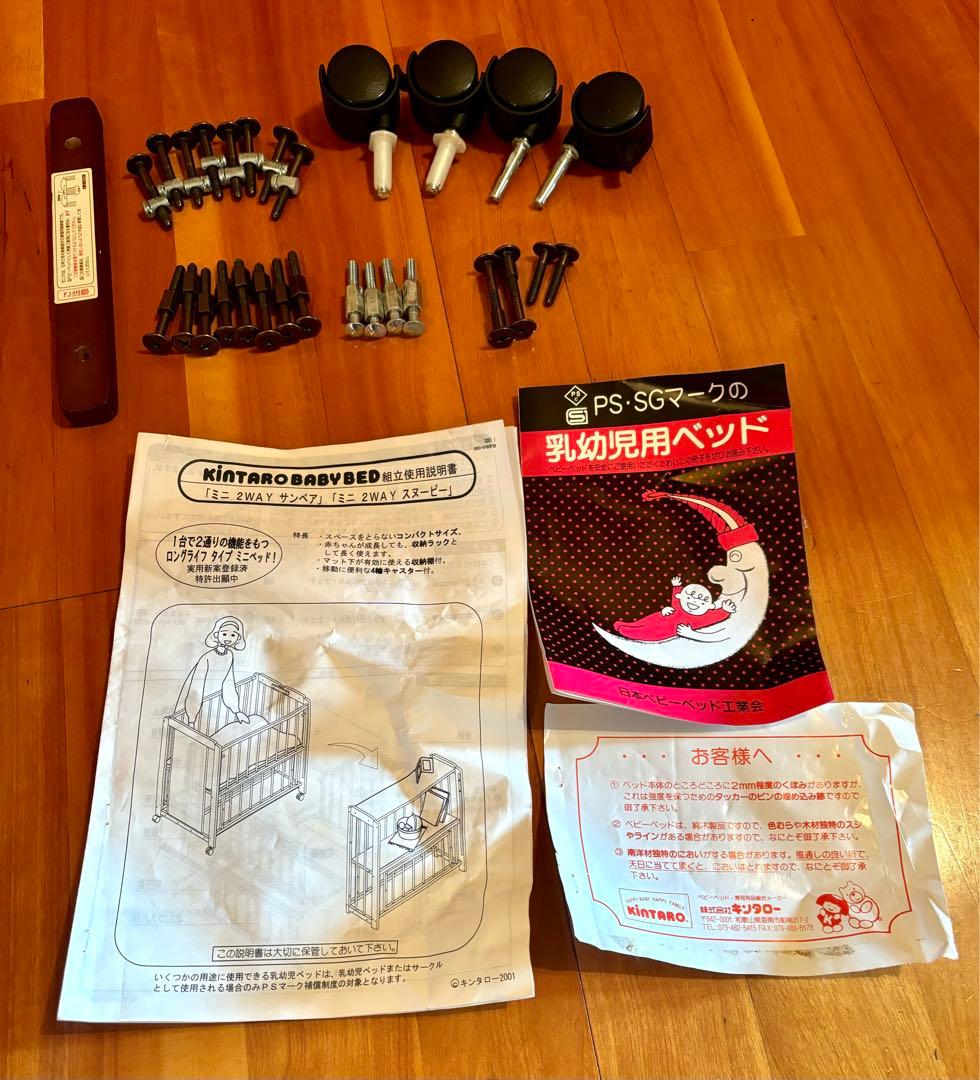 【未使用、未組立】KINTARO ベビーベッド ミニ 2way サンベア