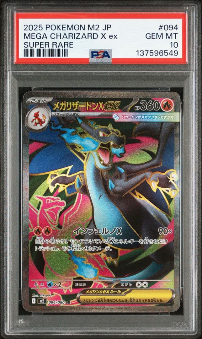 【PSA10】メガリザードンX ex SR②
