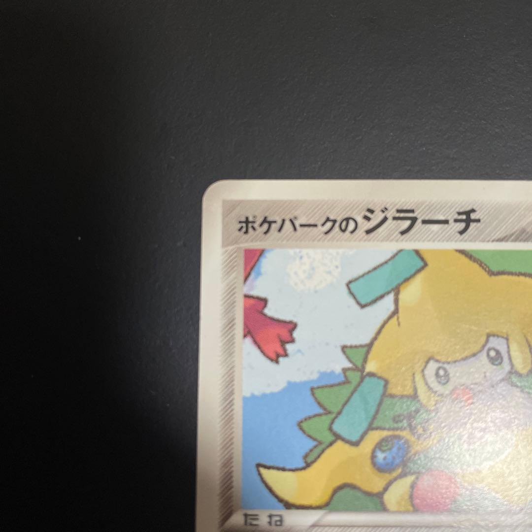 ポケパークのジラーチ