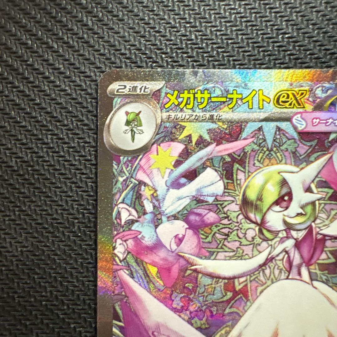 メガサーナイトex SAR 2枚セット