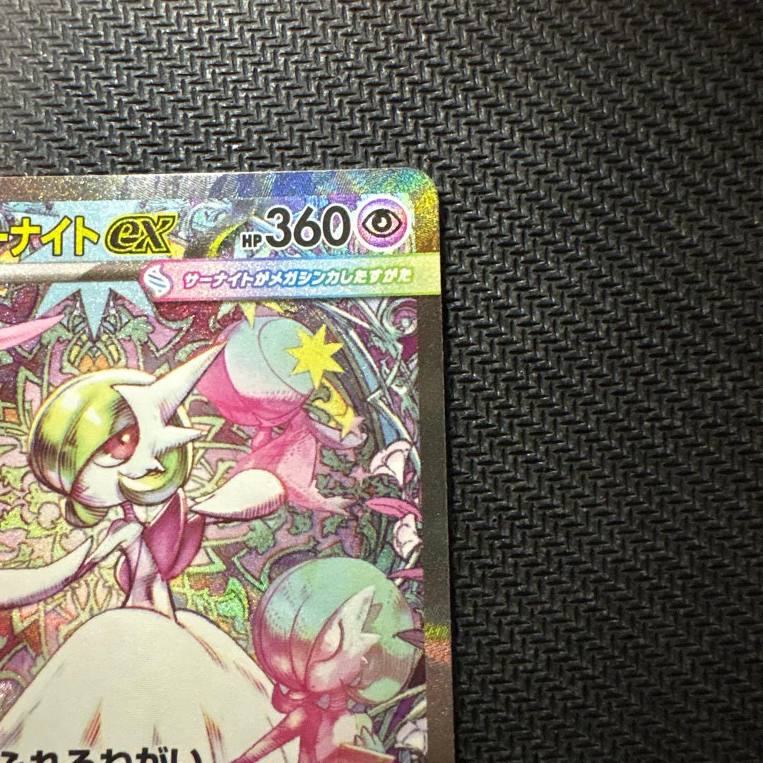 メガサーナイトex SAR 2枚セット