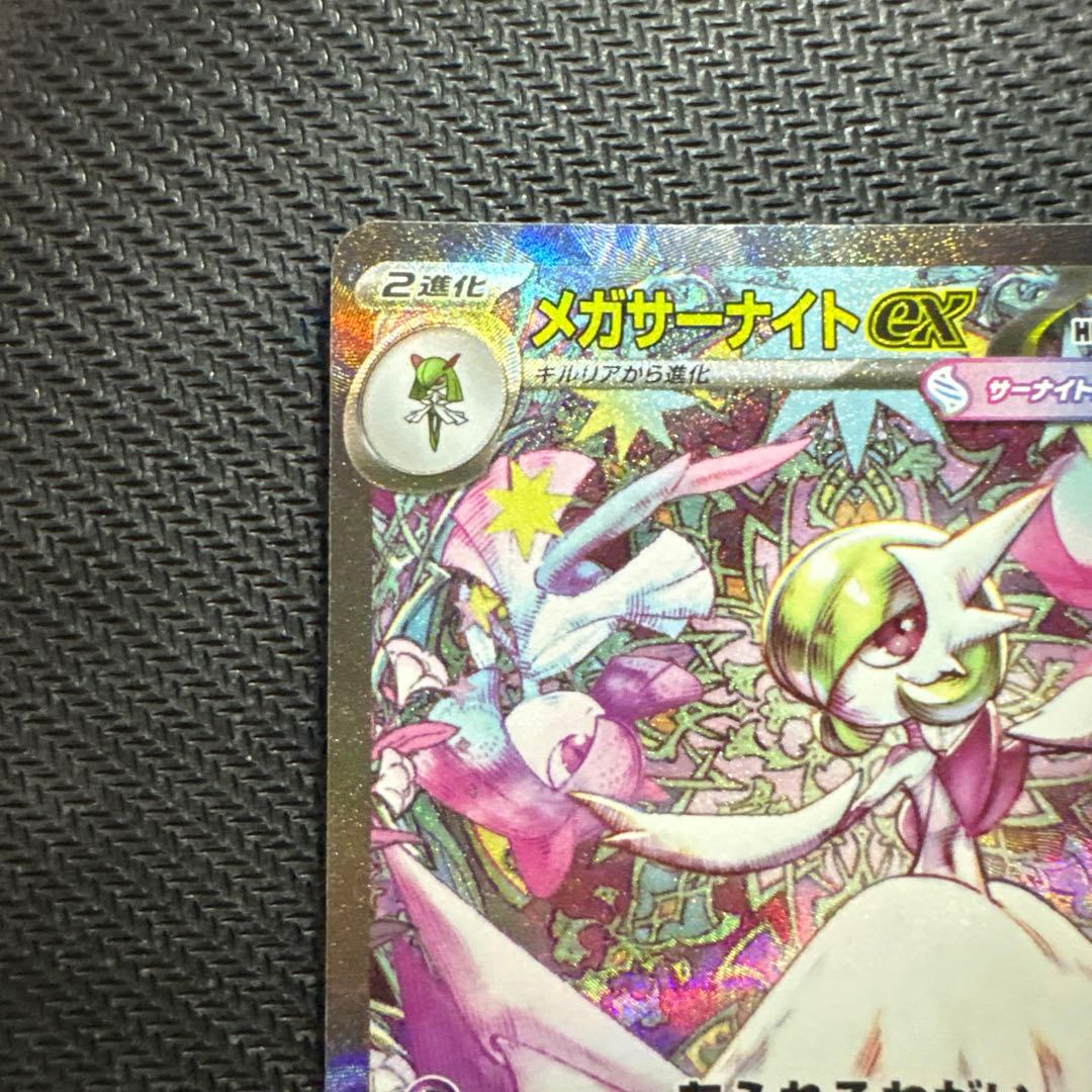 メガサーナイトex SAR 2枚セット