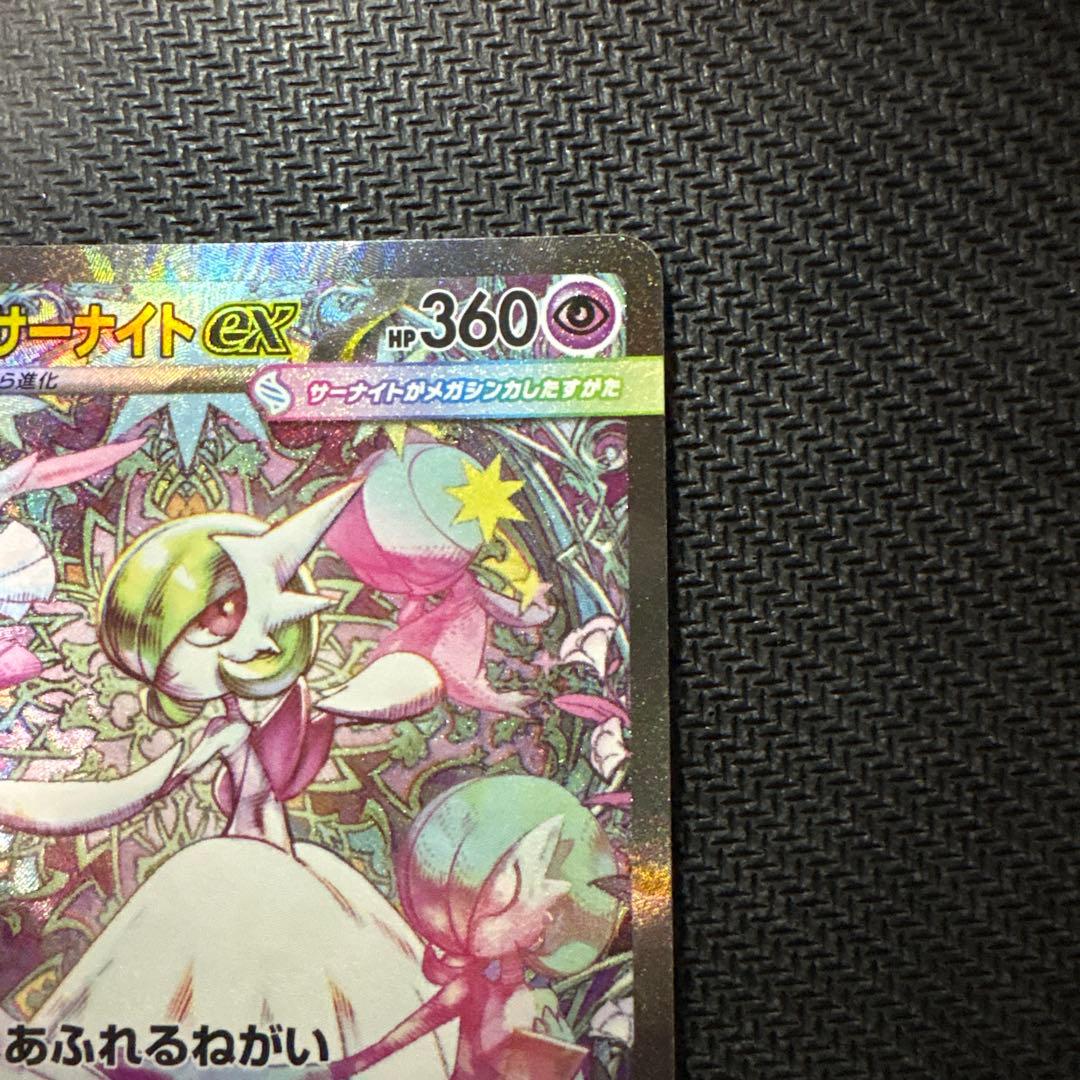 メガサーナイトex SAR 2枚セット