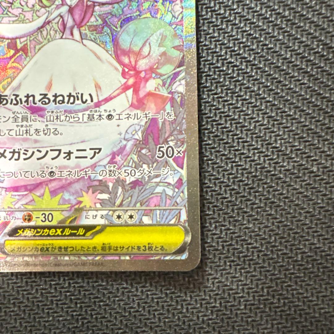 メガサーナイトex SAR 2枚セット