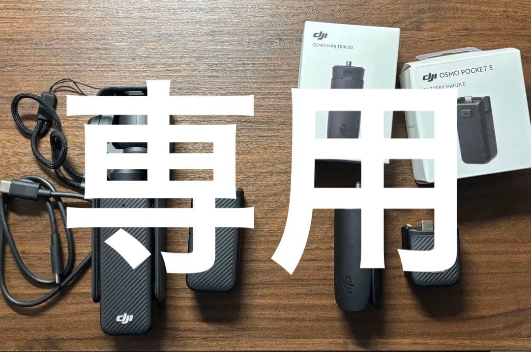 Kohaku 　DJI Osmo Pocket 3 セット