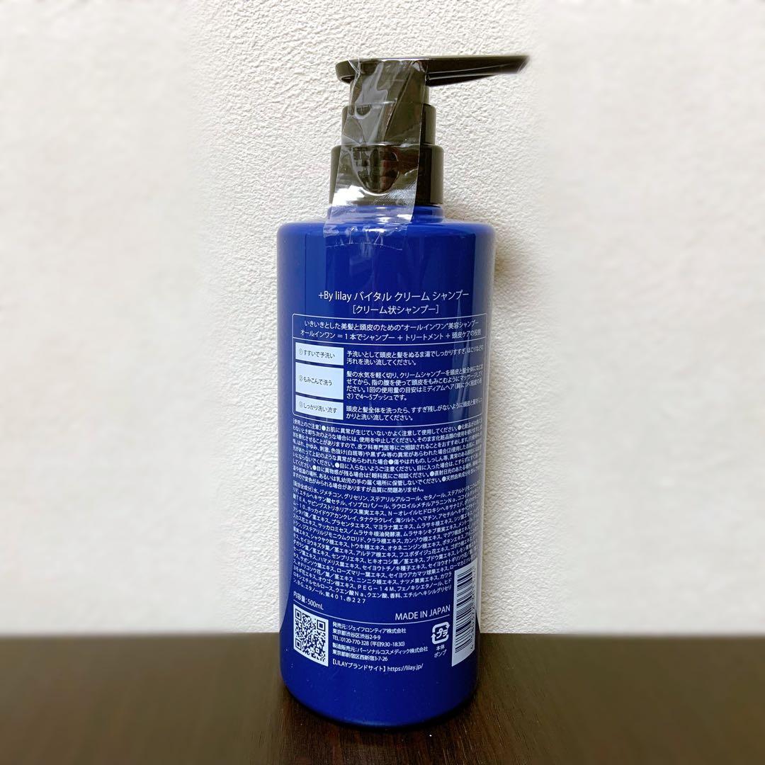 【まな】+By lilay Real　バイタルクリームシャンプー　４本