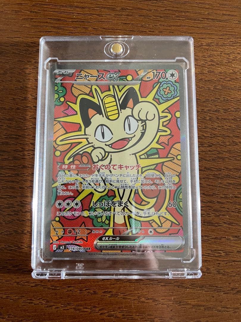 ムニキスゼロ ニャース ex SAR