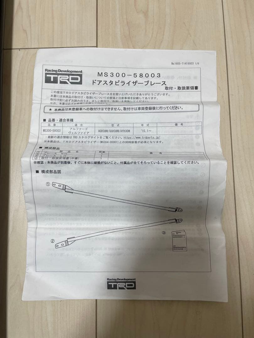 アルファード30 TRDドアスタビライザーブレース