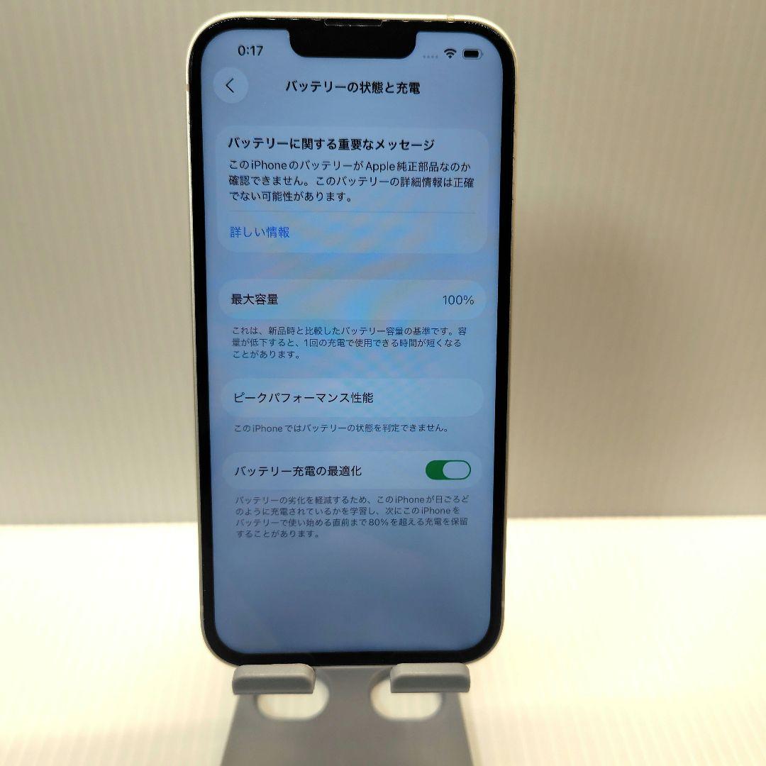 iPhone13 スターライト 128GB おまけつき