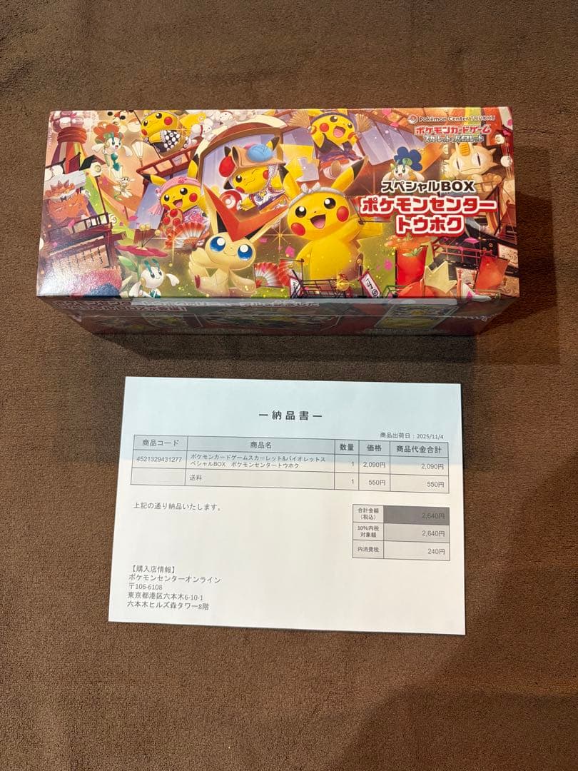 ポケモンセンタートウホウ スペシャルBOX ポケセン産