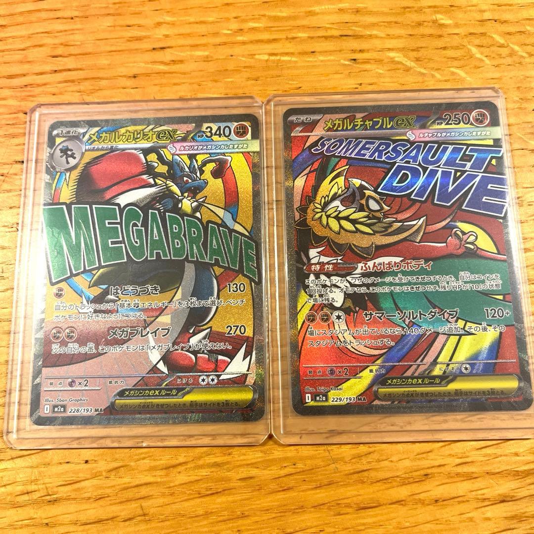 メガルカリオex　MA　メガルチャブルex MA 箔押し中国語エラー