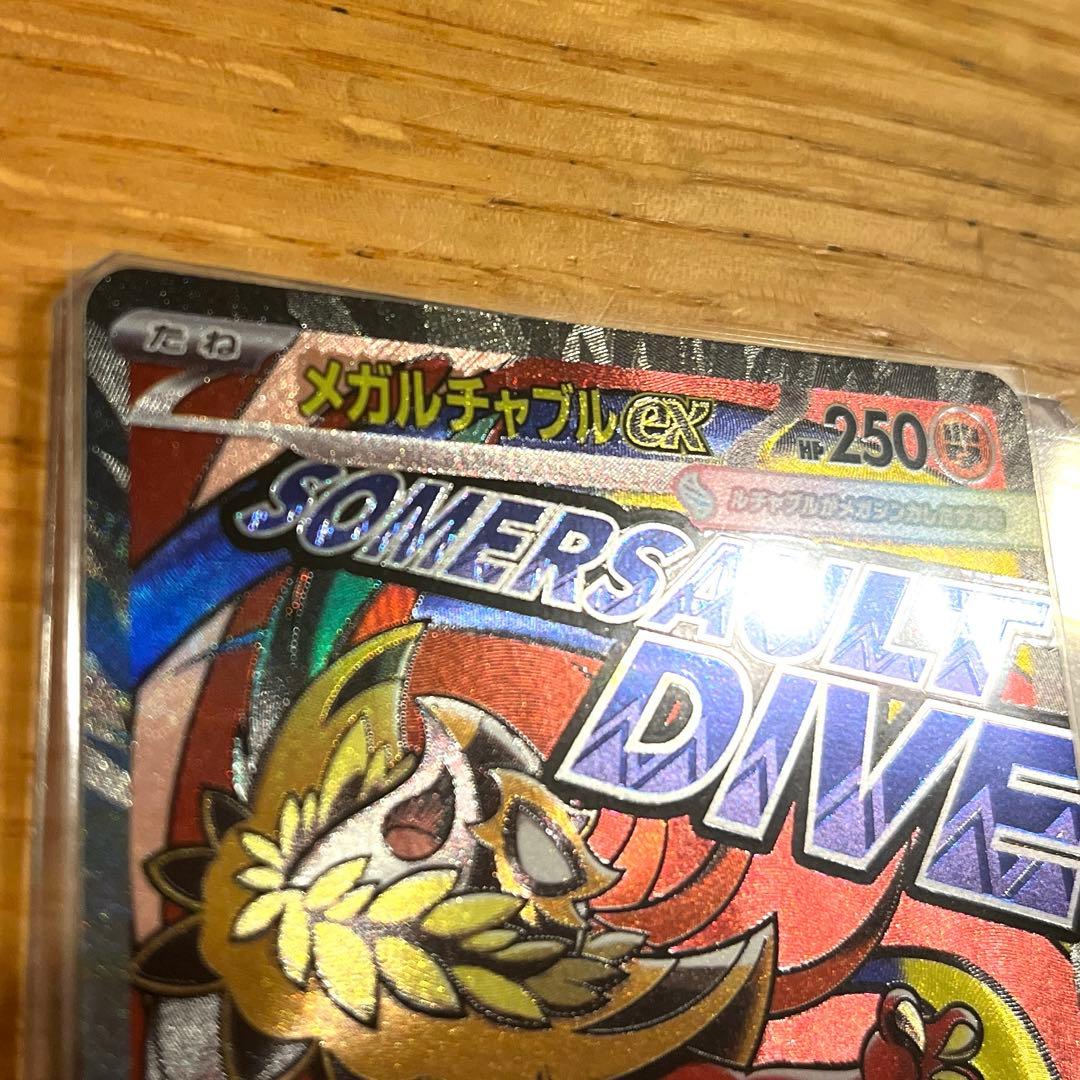 メガルカリオex　MA　メガルチャブルex MA 箔押し中国語エラー