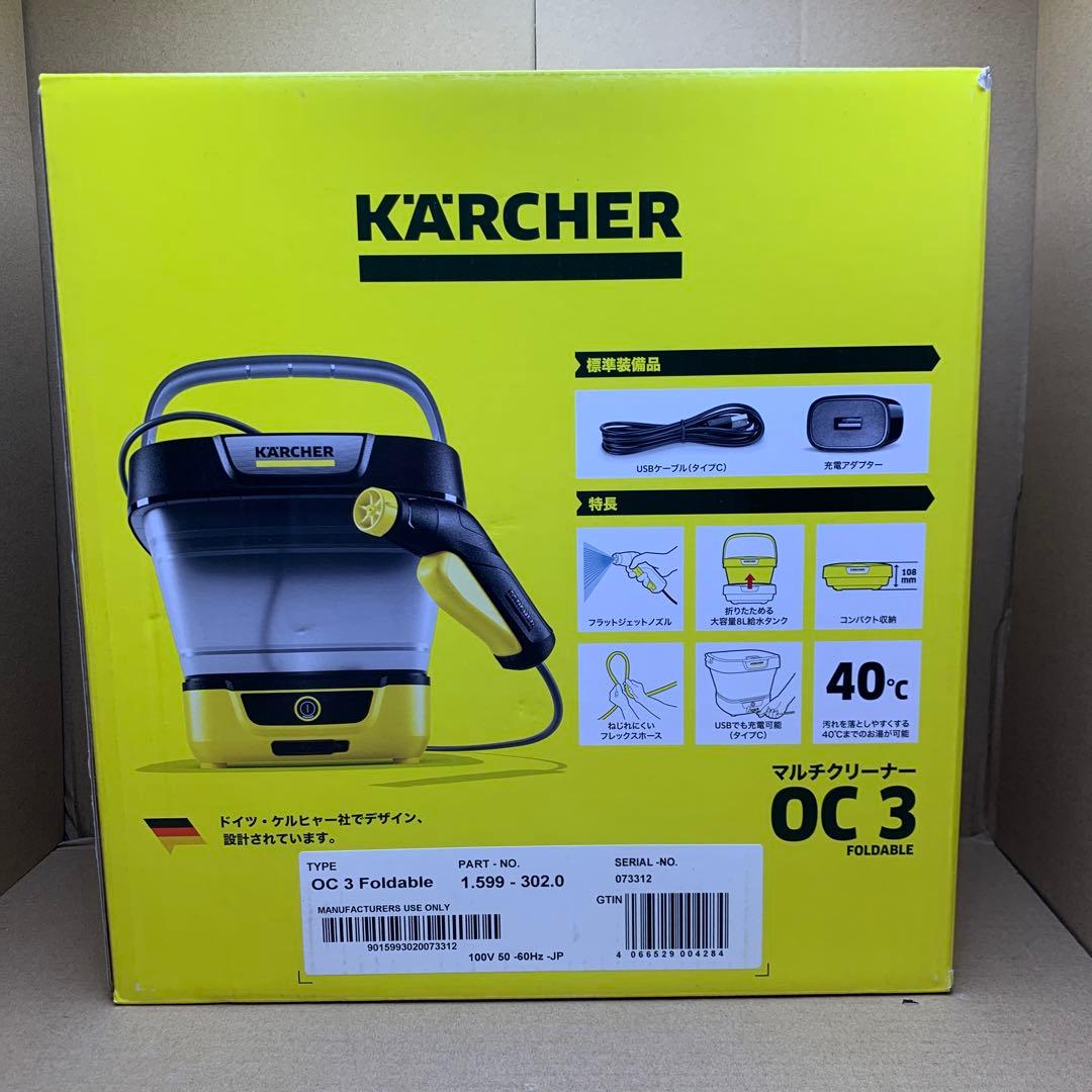 新品　Karcher マルチクリーナー OC 3 Foldable コードレス