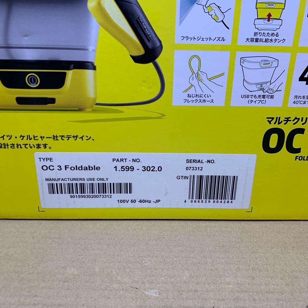 新品　Karcher マルチクリーナー OC 3 Foldable コードレス