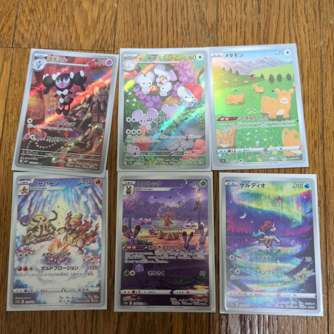 ポケモンカード　AR　SAR　SR　CHR