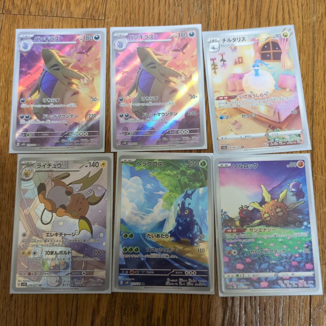 ポケモンカード　AR　SAR　SR　CHR