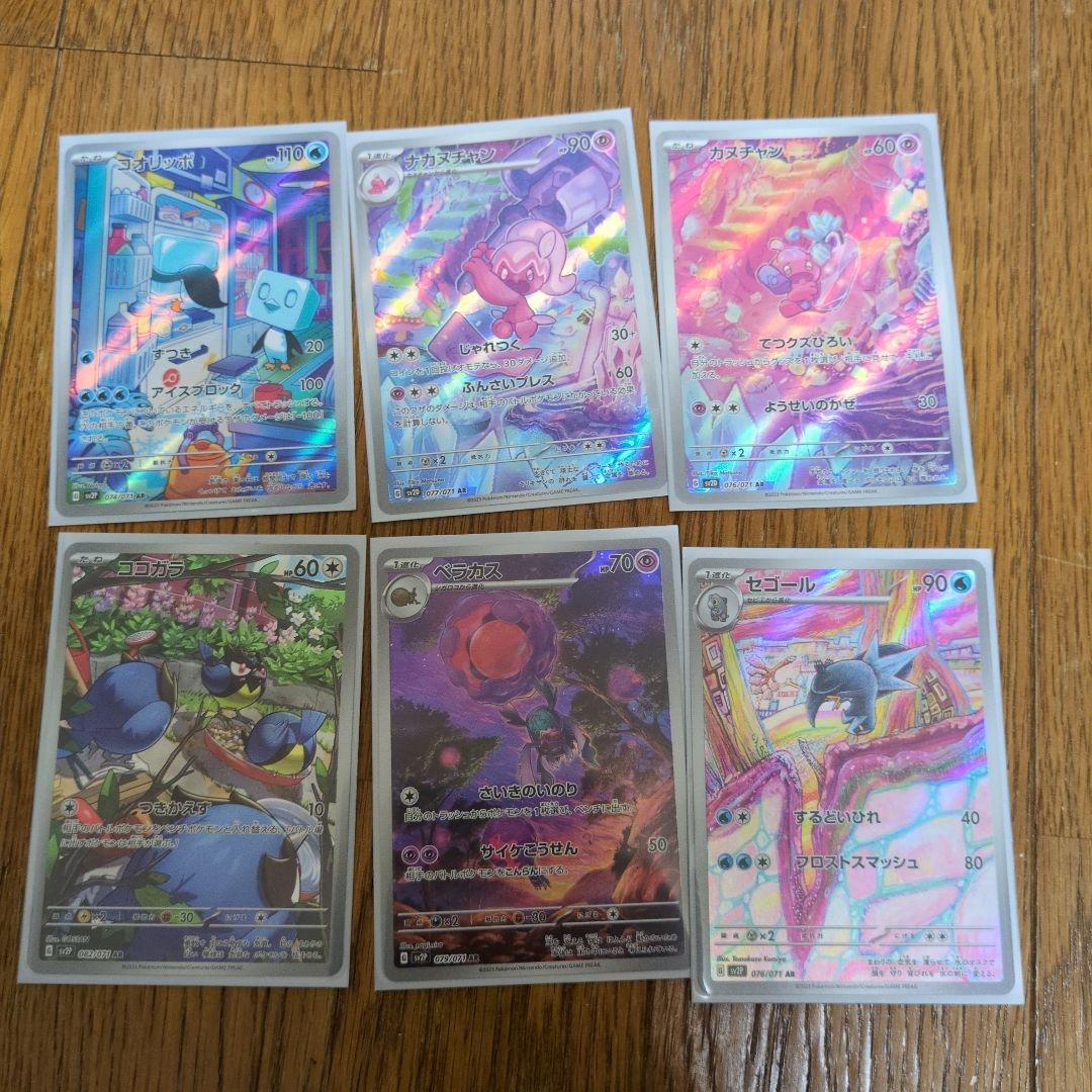 ポケモンカード　AR　SAR　SR　CHR