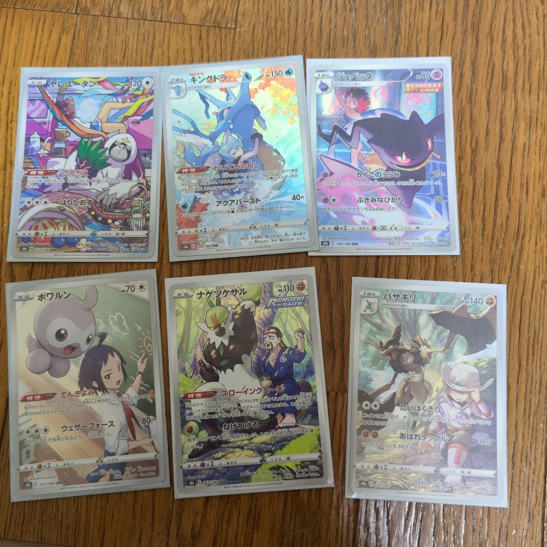 ポケモンカード　AR　SAR　SR　CHR