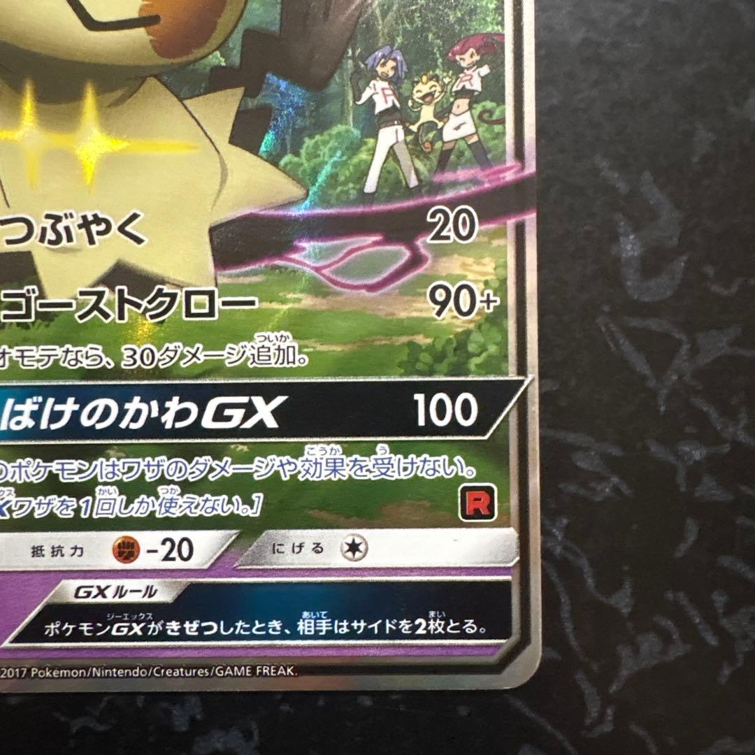 ロケット団のミミッキュGX SMD 30枚デッキ対戦セット サトシVSロケット…