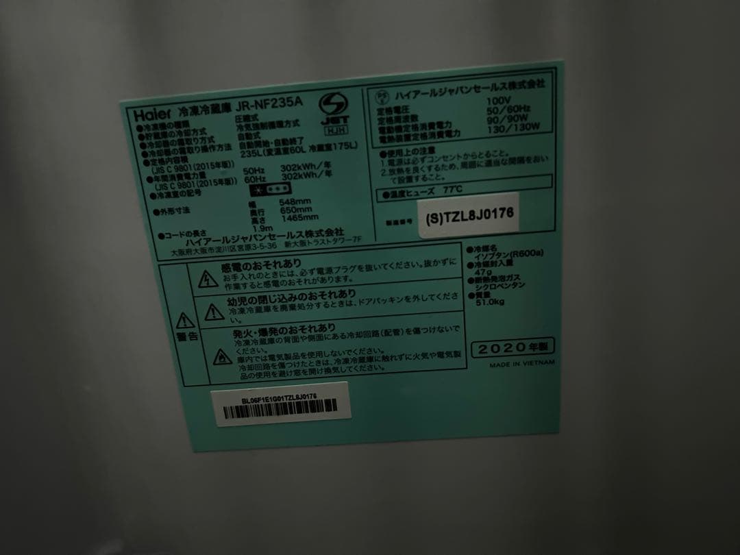 引取歓迎愛知　ハイアール 235L冷蔵庫　JR-NF235A 2020年製