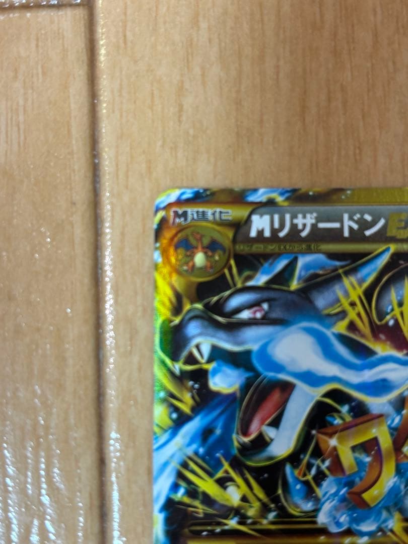 MリザードンEX UR XY2 ワイルドブレイズ 089/080