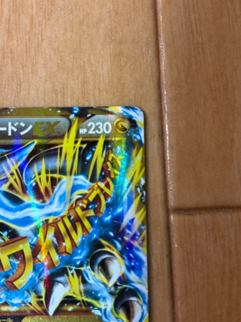 MリザードンEX UR XY2 ワイルドブレイズ 089/080