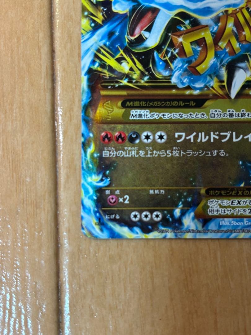 MリザードンEX UR XY2 ワイルドブレイズ 089/080